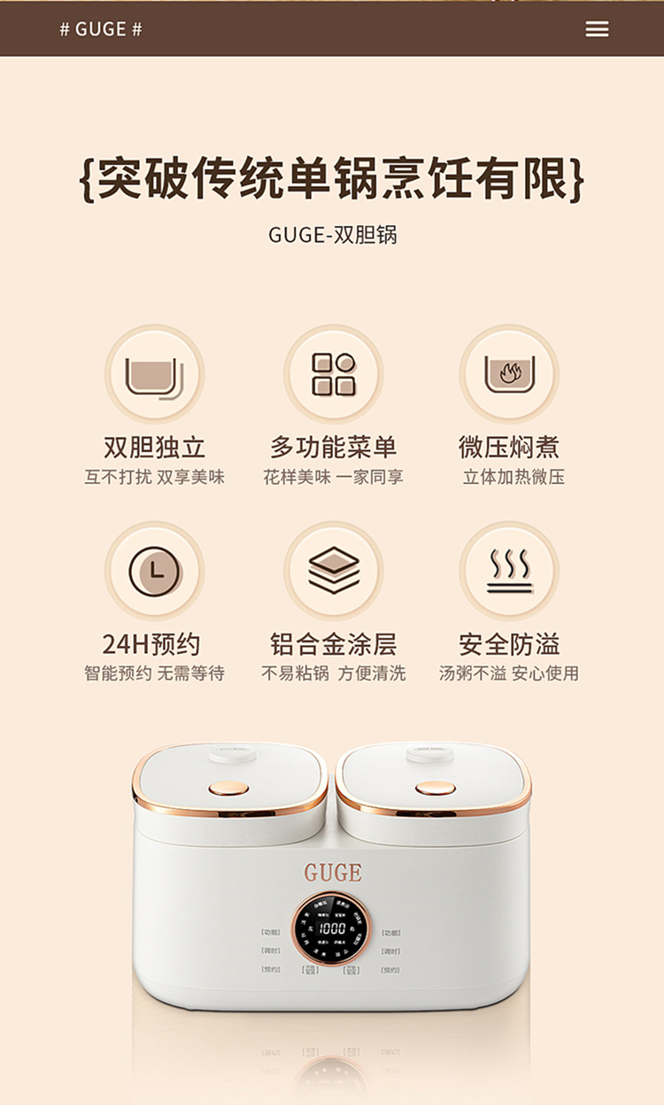 谷格双胆电饭锅详情页（上部分）_02.jpg