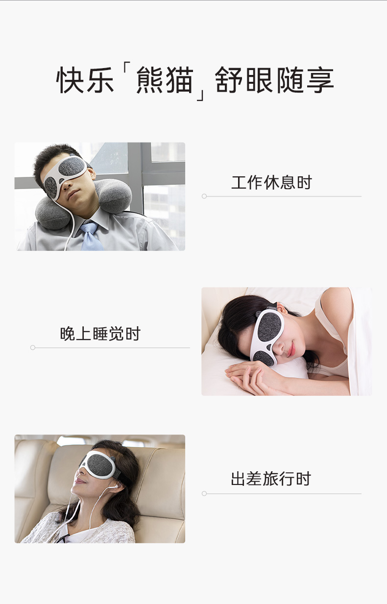 熊猫眼罩详情_12.jpg