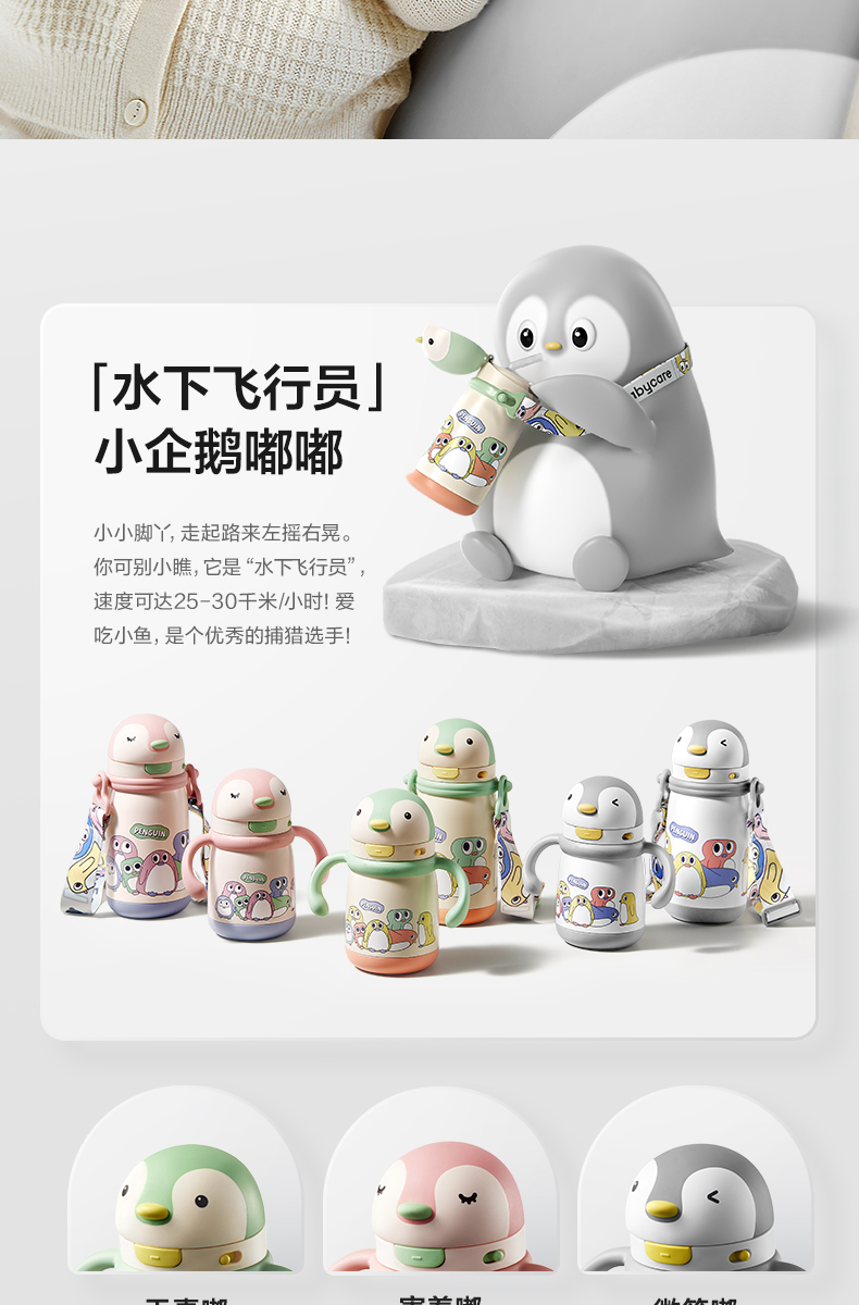 790小企鹅详情切片_02.jpg
