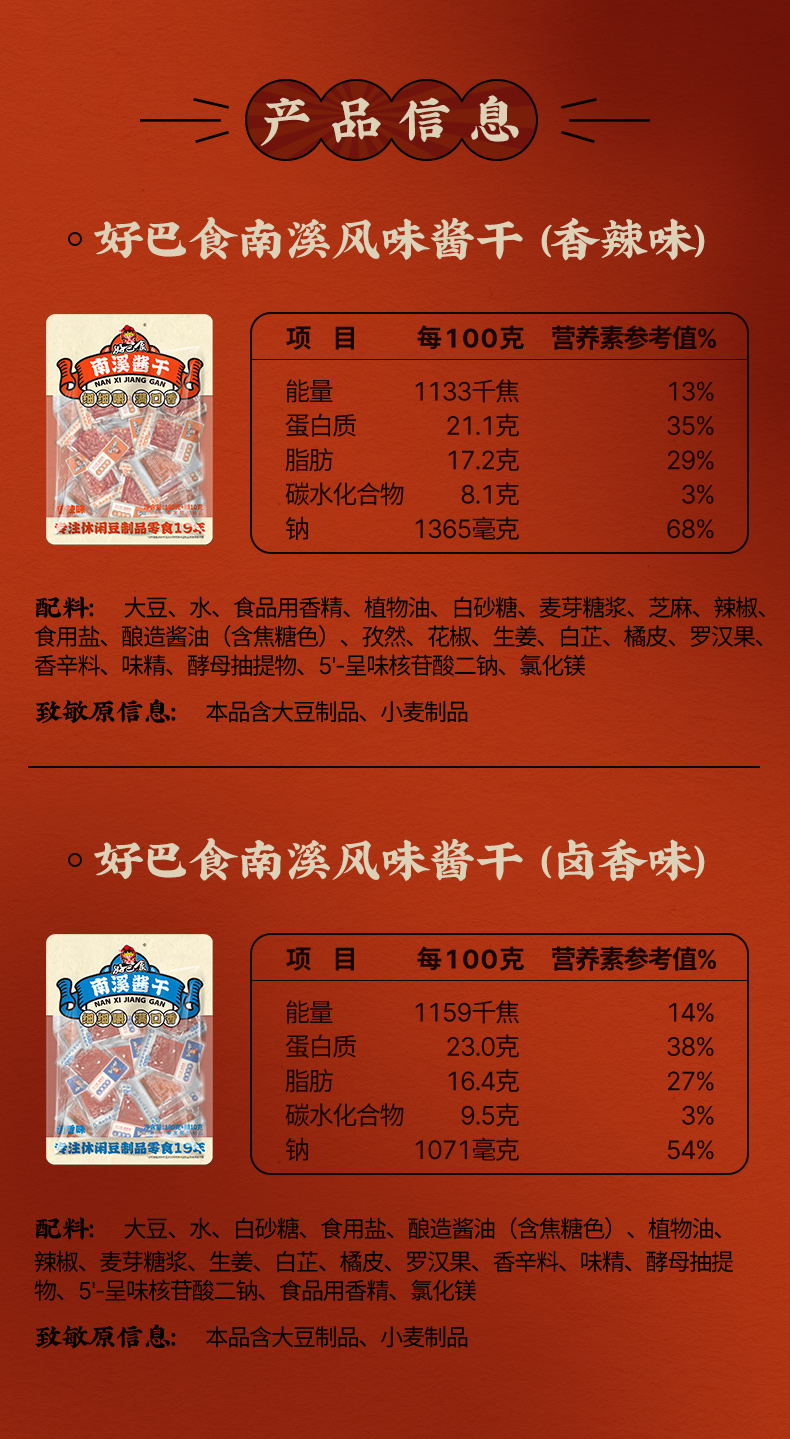 豆干详情02_10.jpg