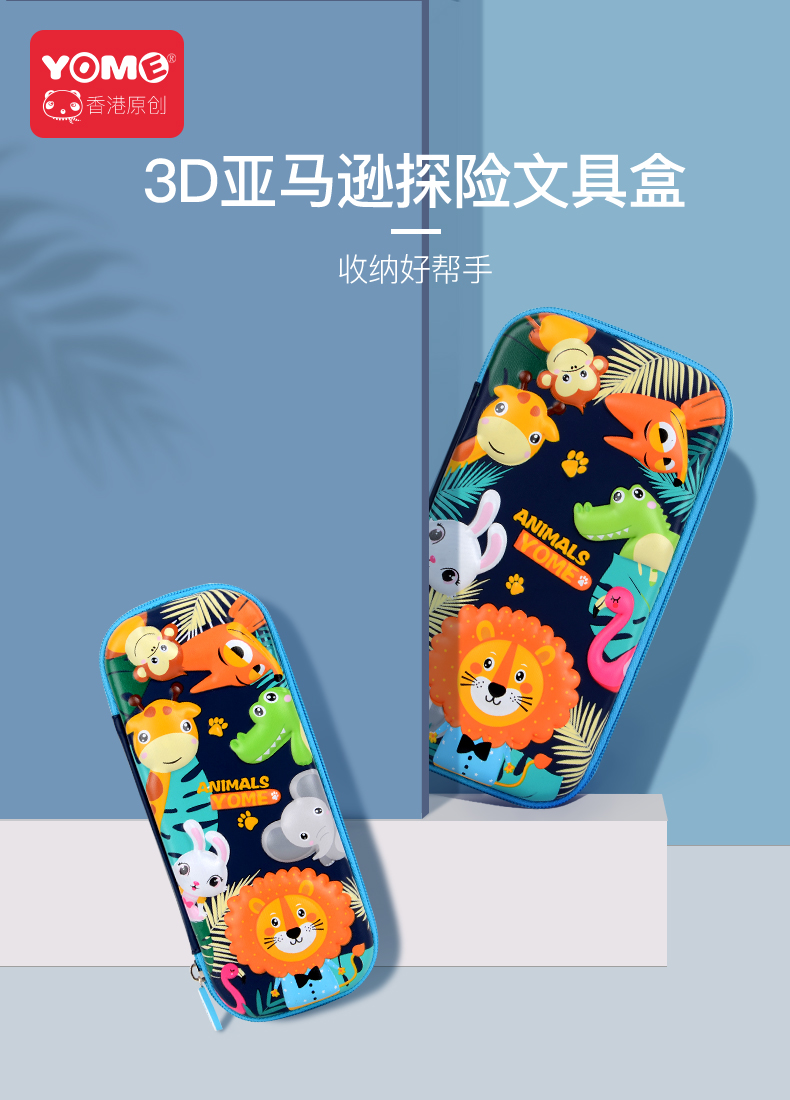 YB251165-66(亚马逊探险笔盒A)_01.jpg