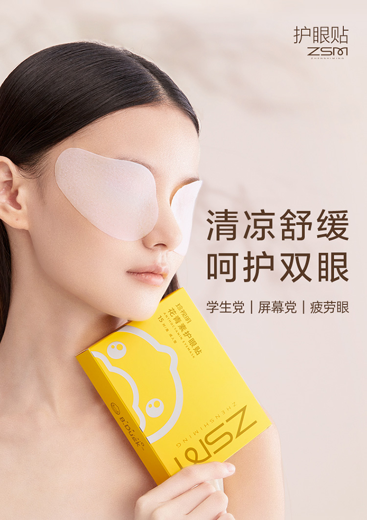 护眼贴详情_02.jpg