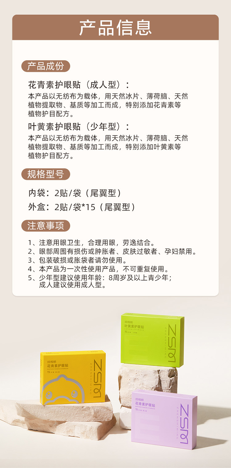 护眼贴详情_13.jpg