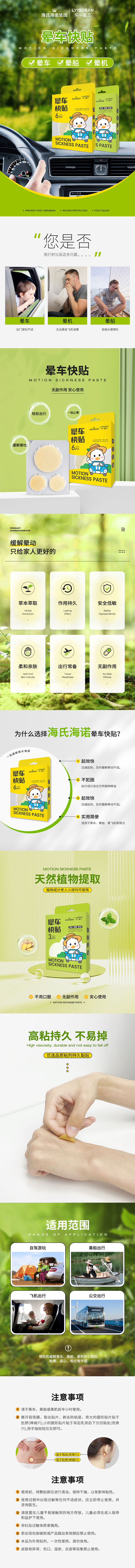 晕车贴-详情.jpg