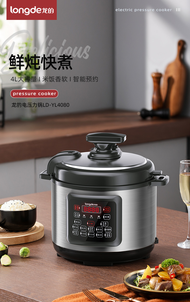 电压力锅LD-YL4080_01.jpg