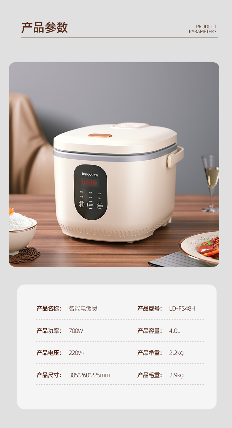 智能电饭煲LD-FS48H_12.jpg