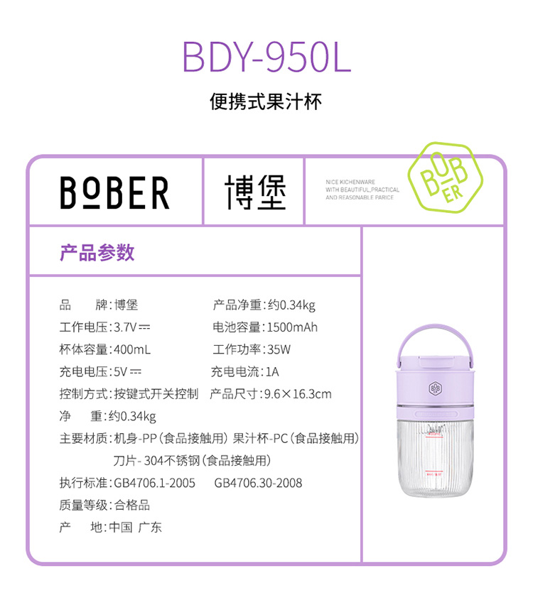 750px-便携式果汁杯-BDY-950L_03.jpg