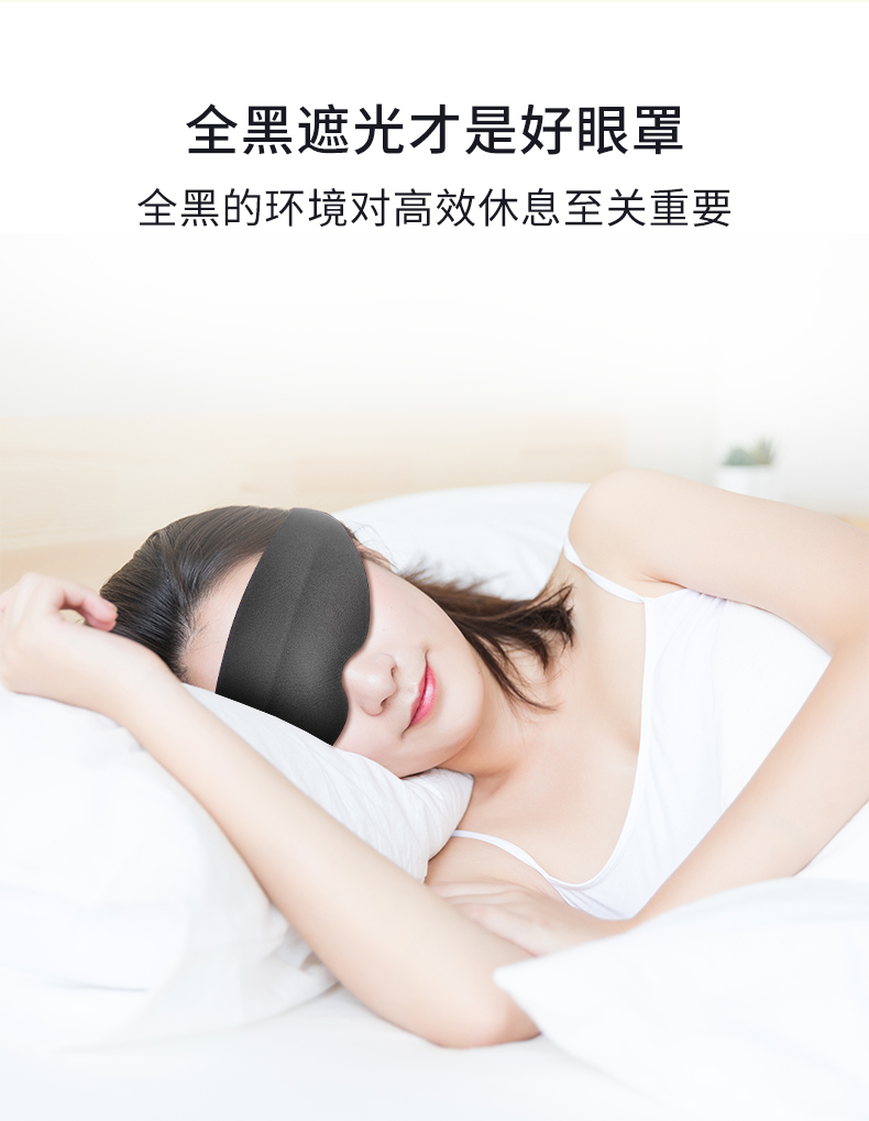 遮光眼罩详情页_08.jpg