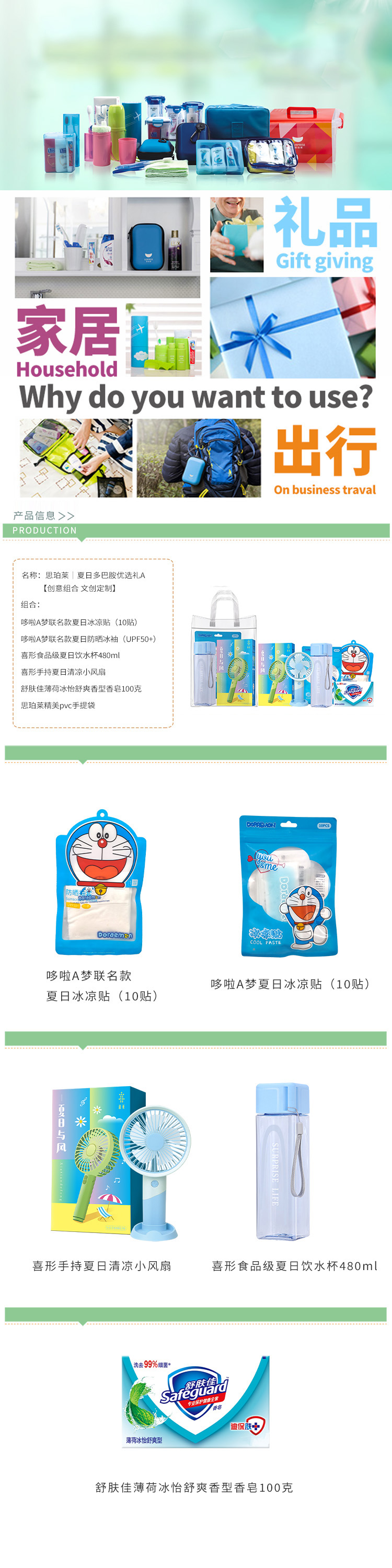思珀莱｜夏日多巴胺优选礼A详情.jpg