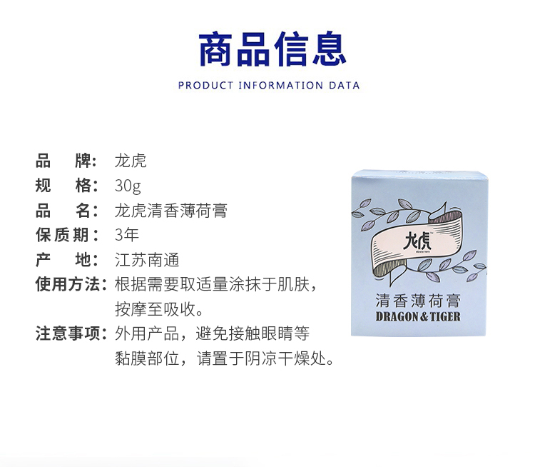 龙虎清香薄荷膏_04.jpg