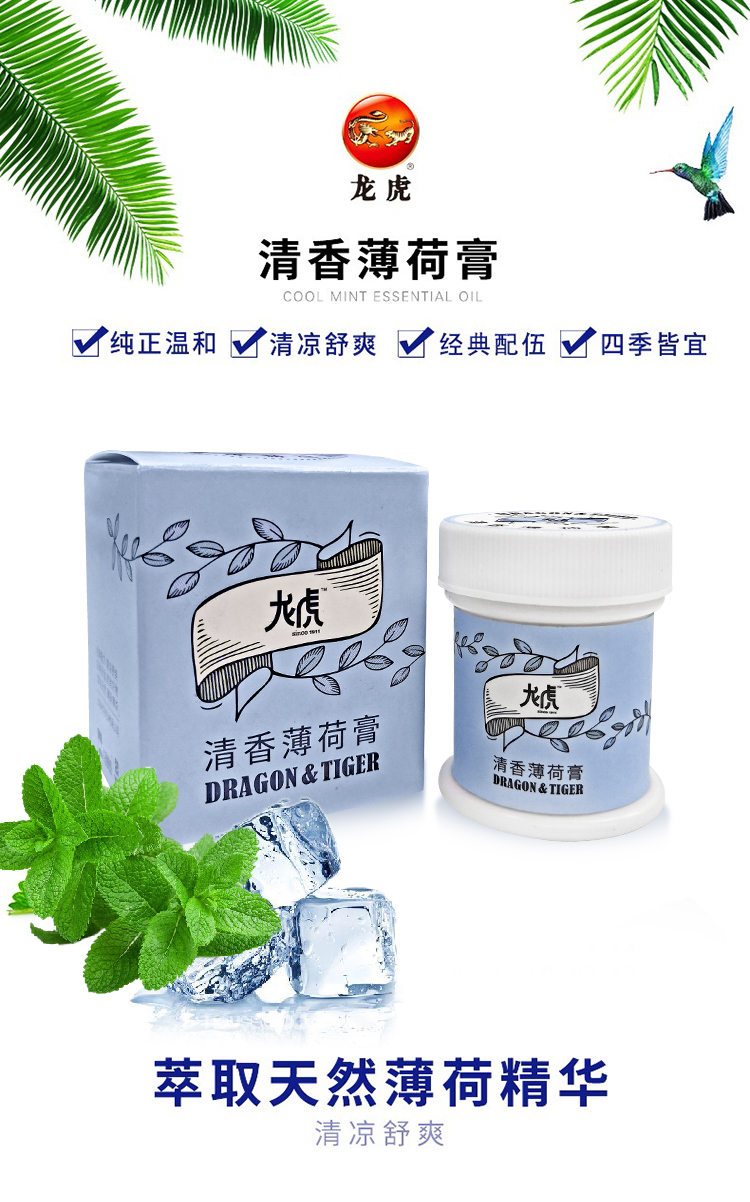 龙虎清香薄荷膏_01.jpg