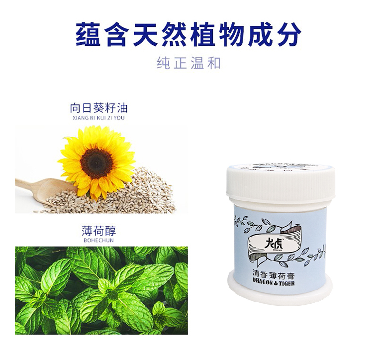 龙虎清香薄荷膏_03.jpg