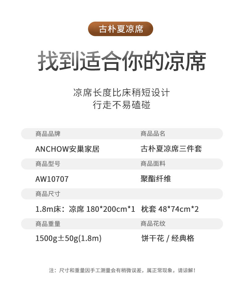 安巢-古朴夏凉席三件套-AW10707_08.jpg
