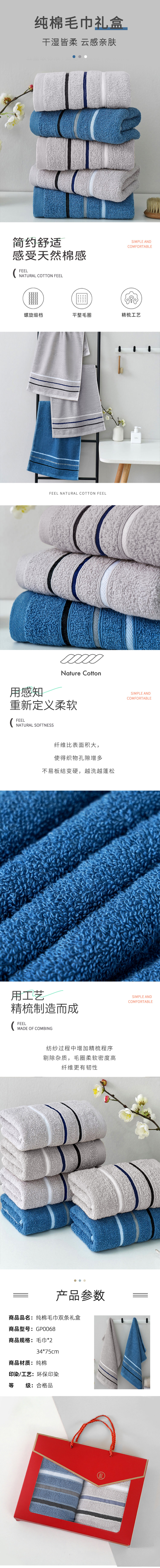 GP0068纯棉毛巾双条礼盒详情.jpg