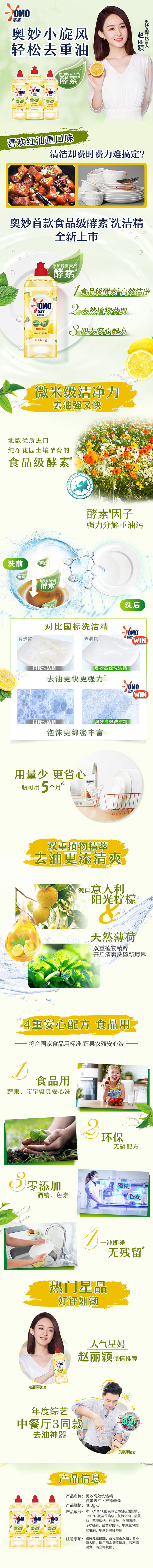 480g奥妙洗洁精 (柠檬薄荷）  6902088728323-详情.jpg