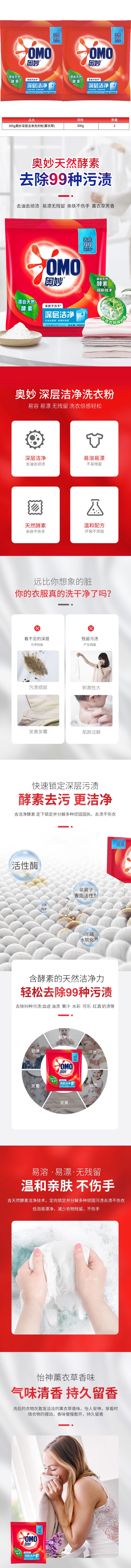 2-300g奥妙深层洁净洗衣粉(薰衣草) 详情.jpg