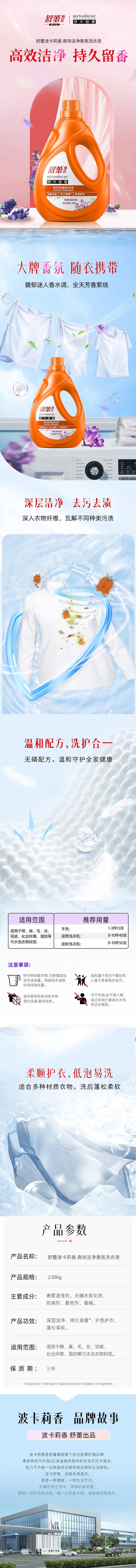 舒蕾波卡莉香高效洁净香氛洗衣液2.88kg详情图750-min.jpg