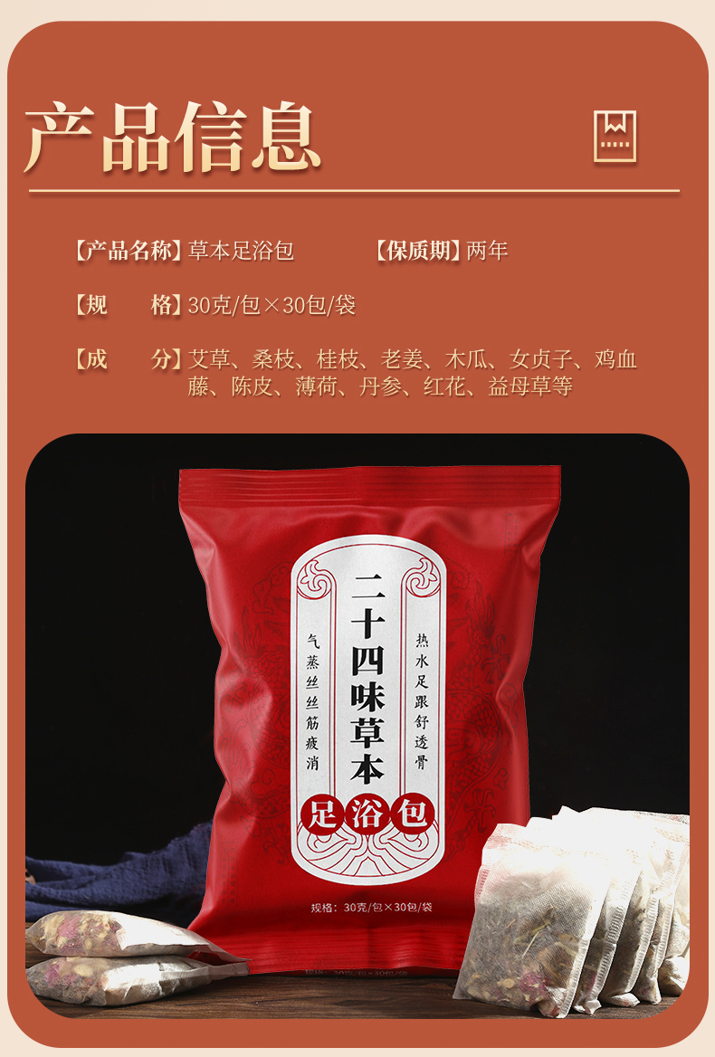 绿金-红袋草本足浴包_01_09.jpg