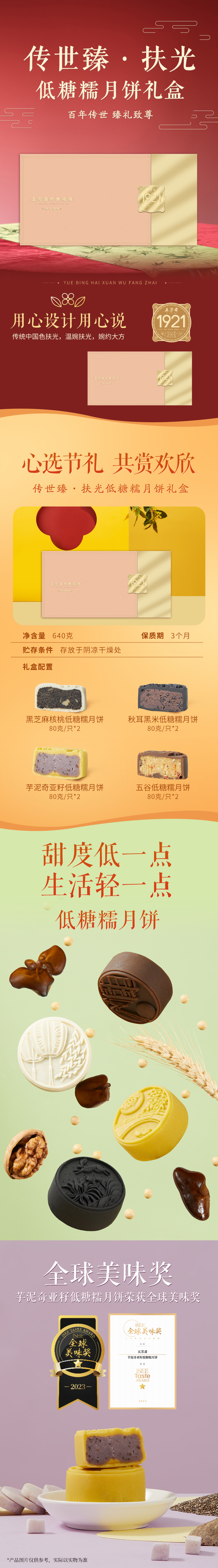 传世臻·扶光低糖糯月饼礼盒.jpg