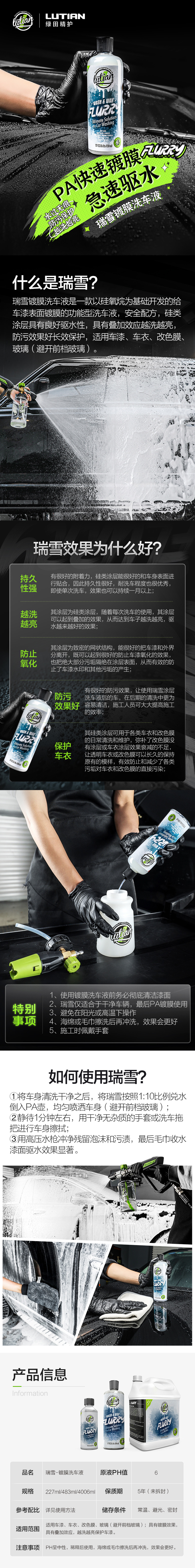 瑞雪详情页.jpg