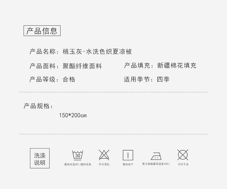 桃玉灰-水洗色织夏凉被_08.jpg