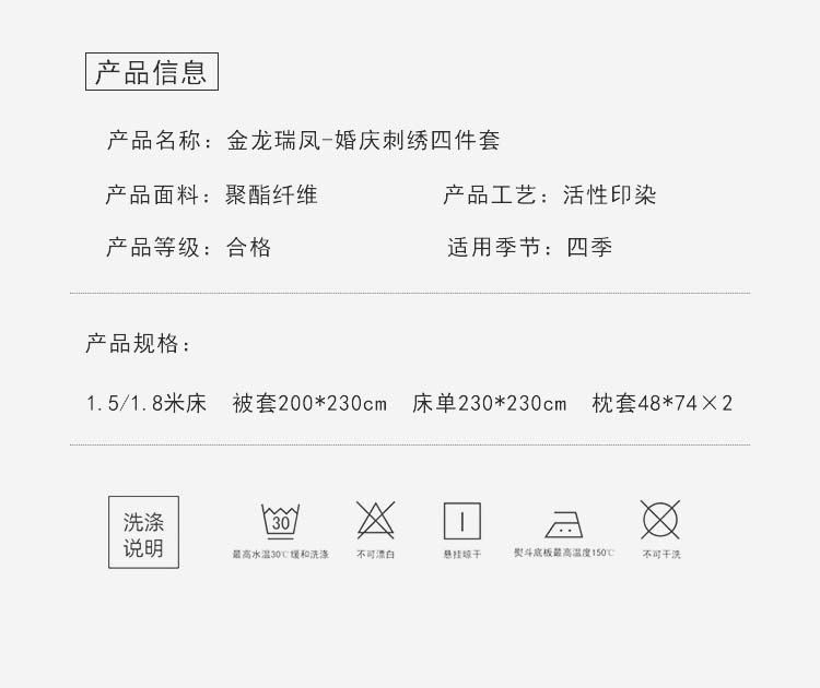 金龙瑞凤-婚庆刺绣四件套_07.jpg