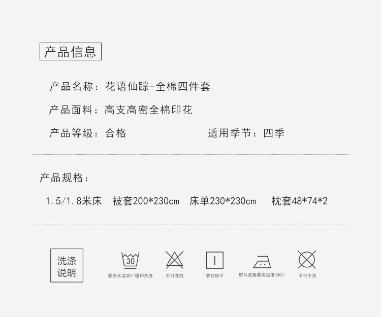 花语仙踪-全棉四件套_08.jpg