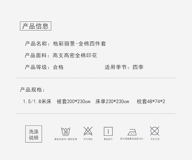 格彩丽景-全棉四件套_08.jpg