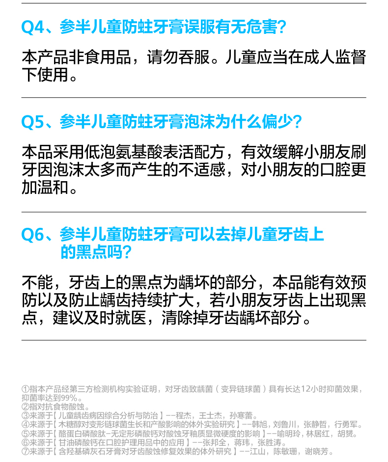 儿童防蛀牙膏_详情_05.jpg