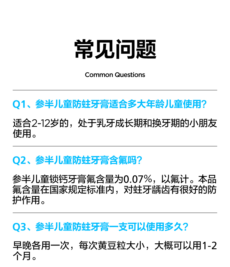 儿童防蛀牙膏_详情_04.jpg