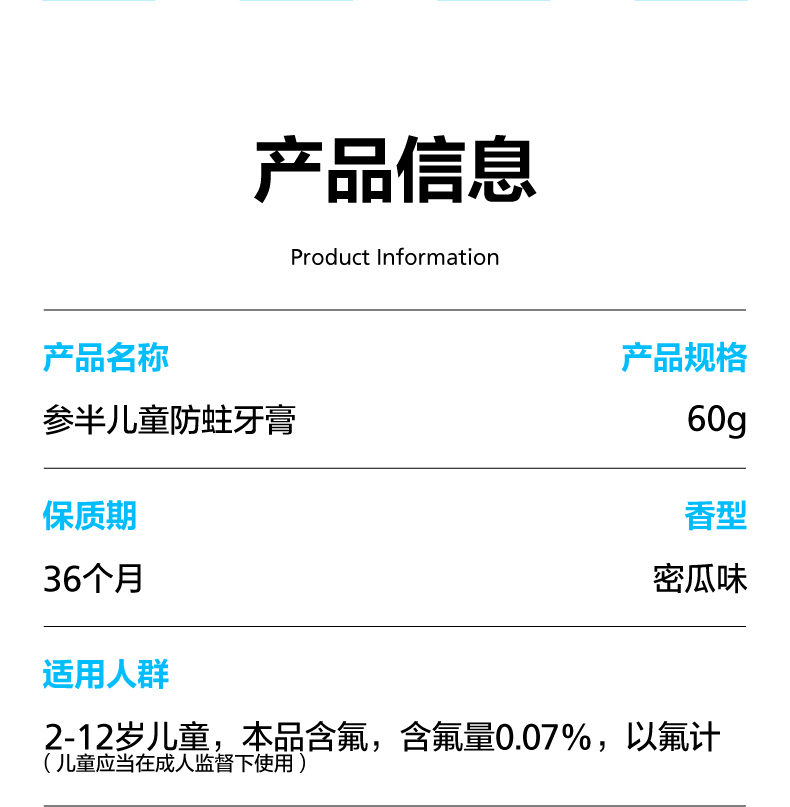 儿童防蛀牙膏_详情_03.jpg