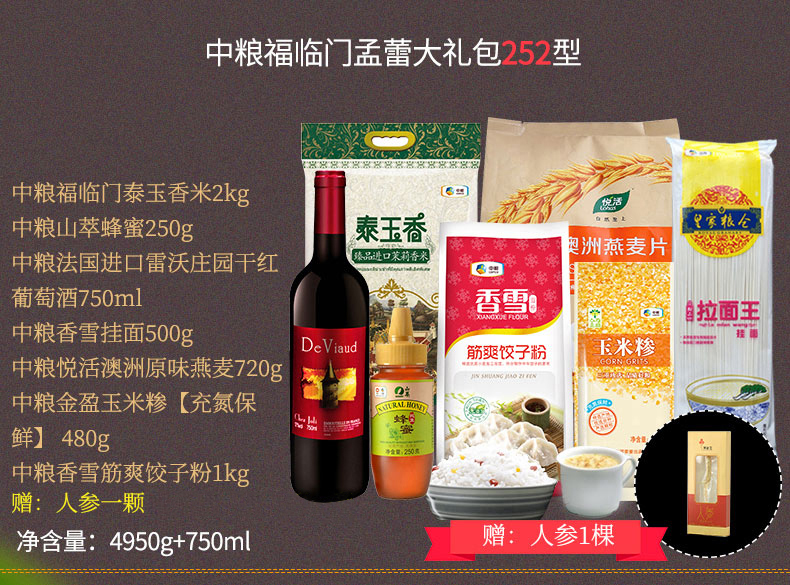 中粮福临门孟蕾大礼包252型修改_05 副本.jpg