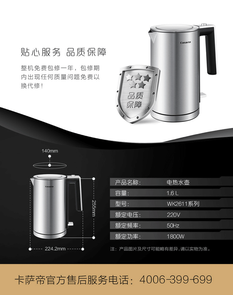 卡萨帝 电水壶wk2611 - 孔雀广告网礼品商城